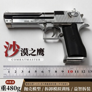 沙漠之鹰抛壳玩具合金枪男孩仿真成年人合法*1:2.05不可发射