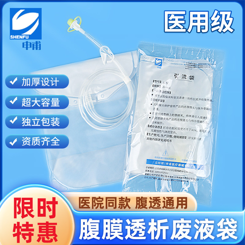 腹透引流袋腹膜透析废液袋空腹大接头腹膜透析百特优威申甫医用