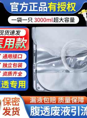 申甫腹透引流袋腹膜透析废液袋透析袋一次性空腹全包百特优威医用