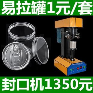 易拉罐封口机奶茶店封盖机铝盖封杯机商用全自动旋转压盖机封罐机