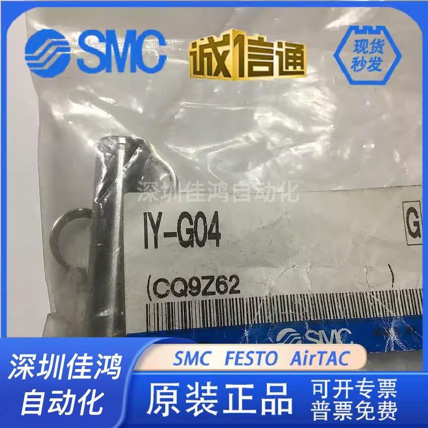 SMC全新CQ2B气缸Y-G04/Y-G05肘节接头销子IY-G04 IY-G05现货销售