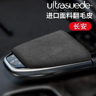 T排挡头套引力unit档把头盖档位保护壳翻毛皮套 适用于长安UNI