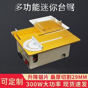 迷你台锯家用微型手工便携大功率多功能木工可升降diy桌面台锯