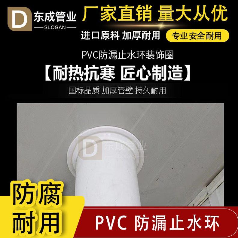 PVC防漏止水环110雨水管道排污排水管装饰配件环防水管圈排水配件