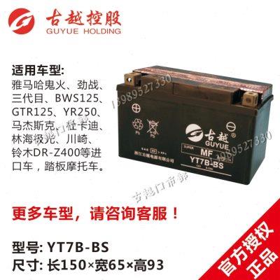 古越电池YT7B/9B/12A/12B/14B-BS免维护250进口国产摩托车电瓶12V