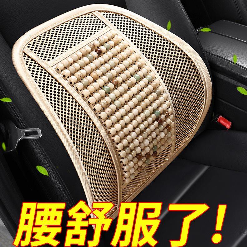 汽车腰靠垫护腰靠背垫夏季车用座椅腰托靠枕木珠透气腰部支撑按摩