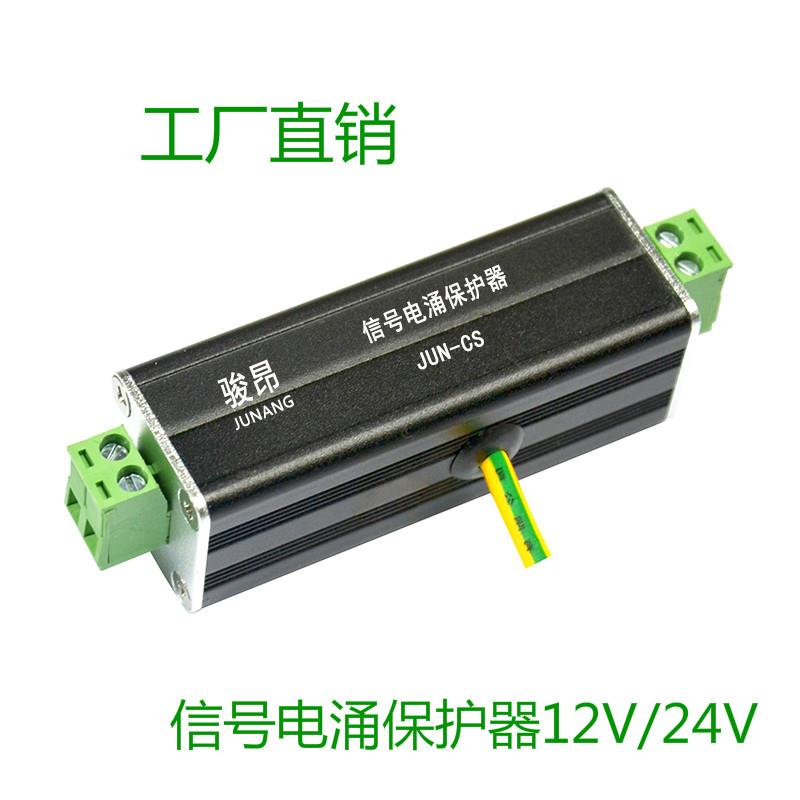 信号电涌保护器12V/24V