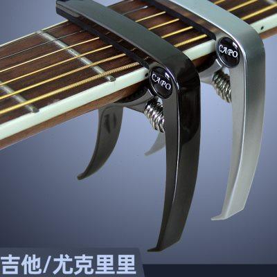吉他变调夹尤克里里古典民谣专用capo高级调音器清洁保养剂擦琴布
