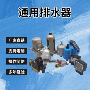 空压机压缩机储气罐自动排水阀冷干机放水阀精密管道过滤器排水器