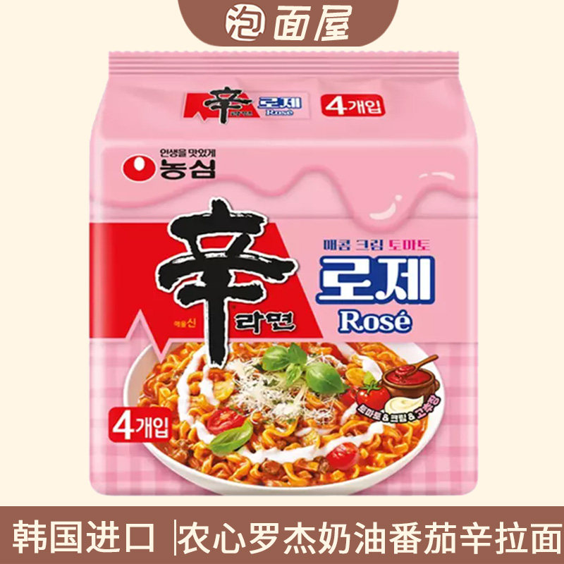 韩国农心罗杰辛拉面Rose奶油番茄味134g*4袋奶香拌面辛辣玫瑰新品