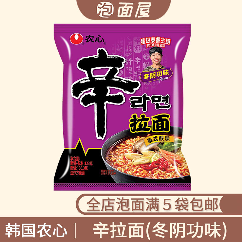 韩国农心辛拉面冬阴功味泰式酸辣酷爽辣味拉面123g汤面 满5袋包邮,粮油调味/速食/干货/烘焙,冲泡方便面/拉面/面皮,淘宝优惠券,粉丝福利购,淘宝优惠卷