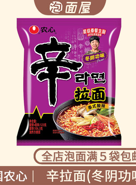 韩国农心辛拉面冬阴功味泰式酸辣酷爽辣味拉面123g汤面 满5袋包邮