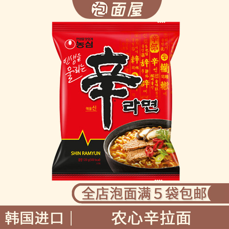 韩国进口农心辛拉面120g袋韩式泡面辛辣味拉面煮面速食品方便面
