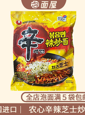 韩国进口农心辛拉面芝士味炒面辛辣面辣炒辛拉面136g袋拌面