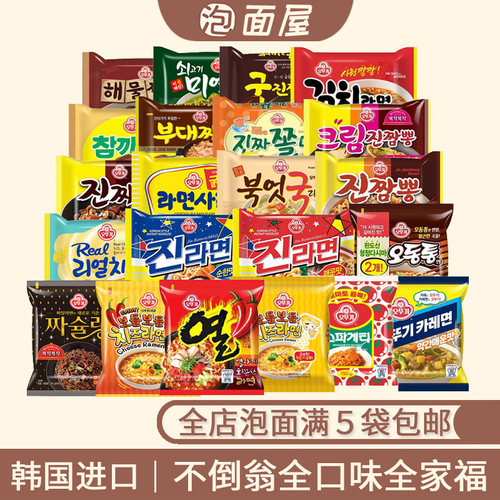 不倒翁韩国拉面全口味满5袋包邮