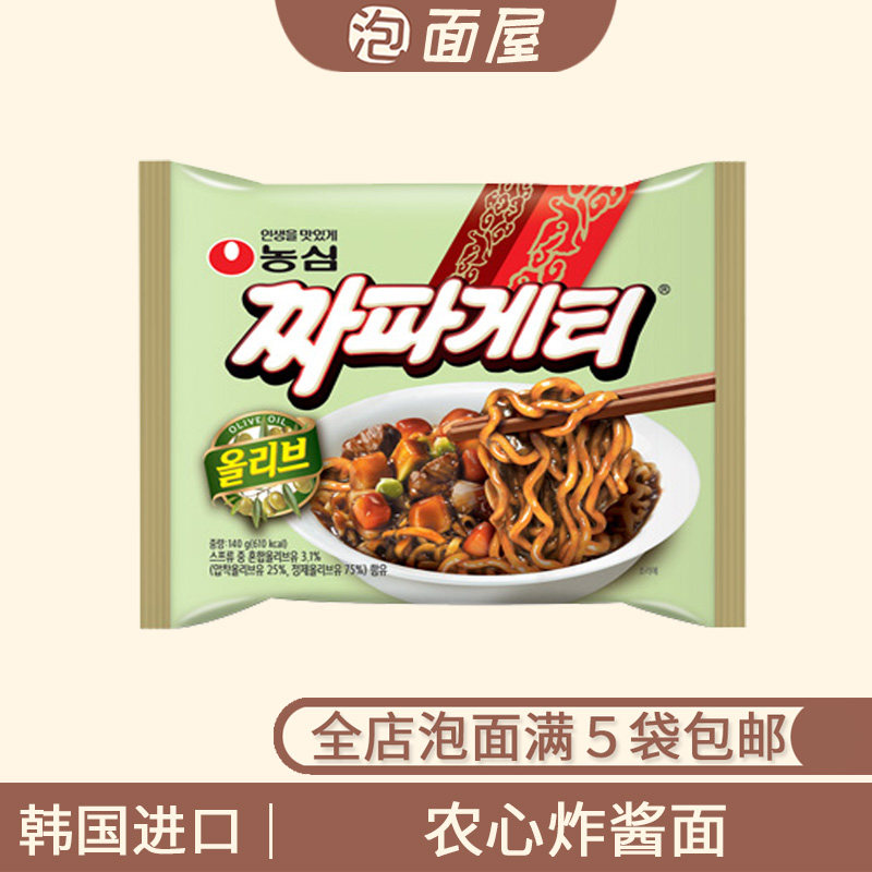 韩国进口农心炸酱面140g 韩式拉面泡面 传统酱黑色拌面方便面