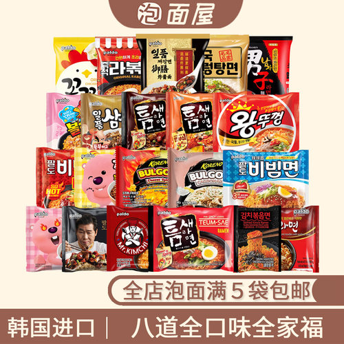 韩国进口八道拉面全口味5袋包邮