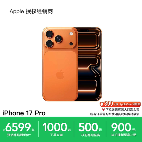 【领补贴立减1500元】Apple/苹果 iPhone 17 Pro 手机 A19 Pro 芯片 全新原封 正品保障 淘金币