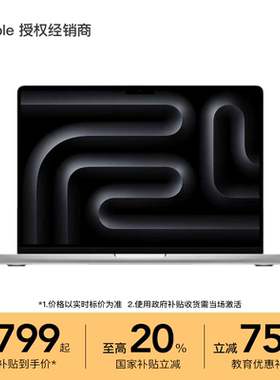 【国补至高20%】Apple/苹果 MacBook Pro 14英寸 笔记本电脑 M5芯片  教育优惠 设计办公