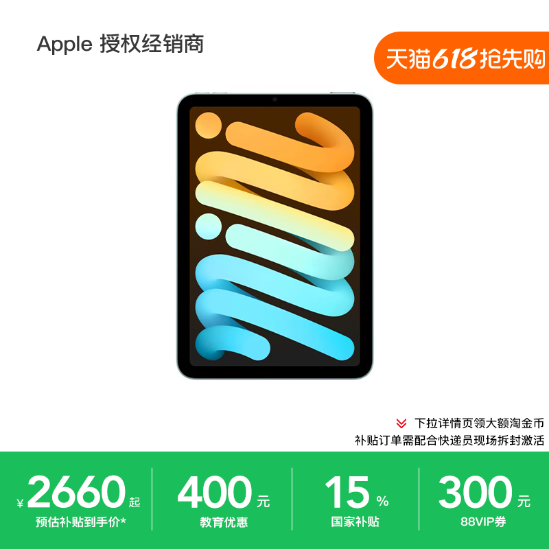 【国家补贴叠加教育优惠】Apple/苹果 iPad mini 平