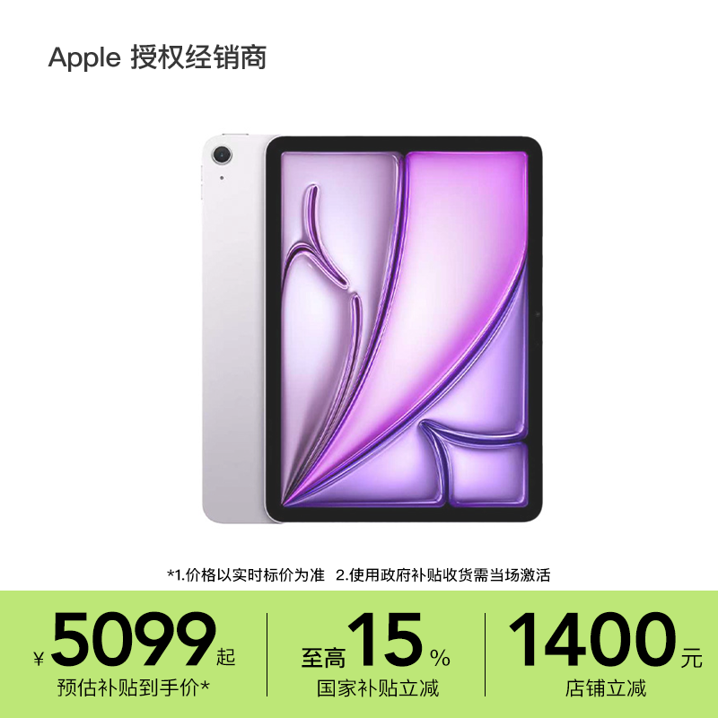 【国家补贴】Apple/苹果 iPad Air 7 13英寸 平板电脑 M3芯片 支持淘金币 网课学习