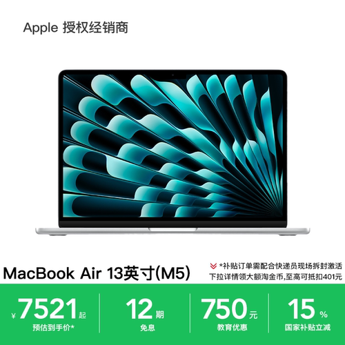 【12期免息+换新立减200元】Apple/苹果 13 英寸 MacBook Air M5 芯片 笔记本电脑 现货速发
