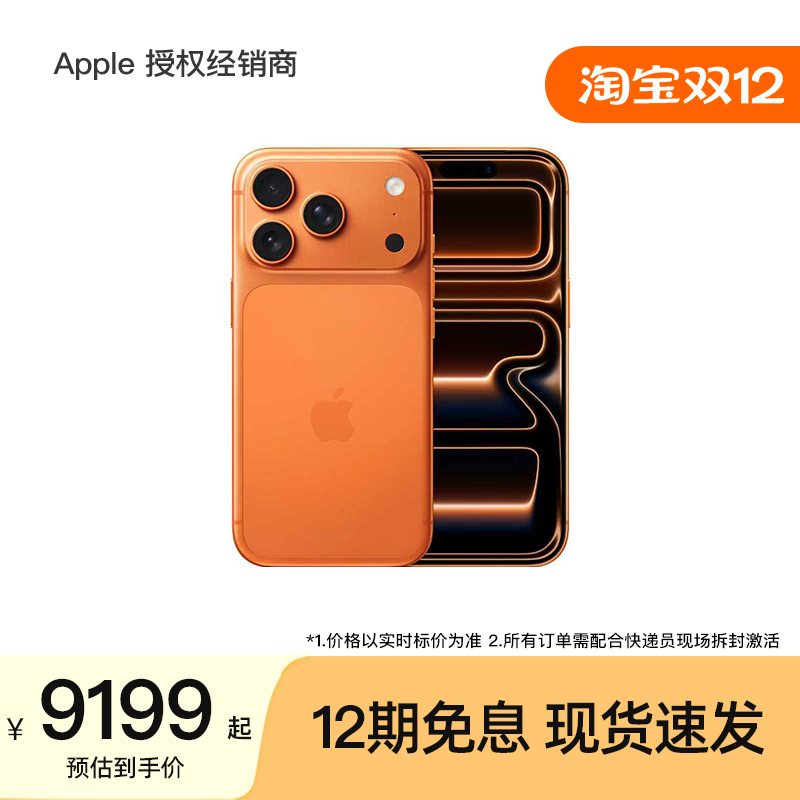 【12期免息】Apple/苹果 iPhone 17 Pro 手机  A19 Pro 芯片 2025新款 正品保障 全国联保 游戏拍照