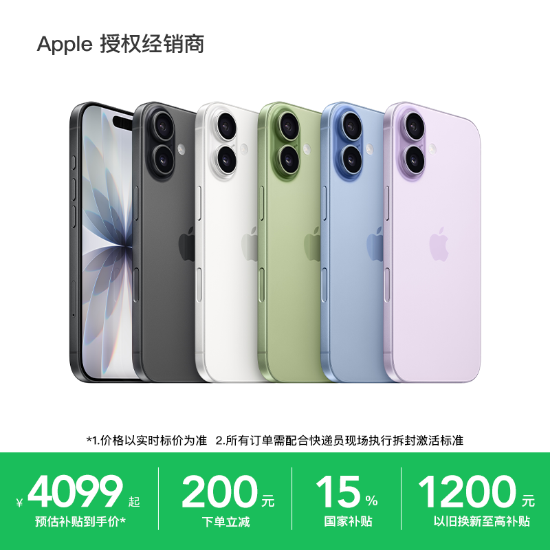 【立减200元叠加国补】Apple/苹果 iPhone 17 手