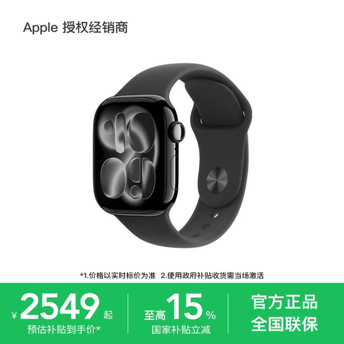 【国家补贴】Apple/苹果 Watch Series 11 智能手表 支持淘金币 2025新款 心率监测 健康睡眠 运动防水