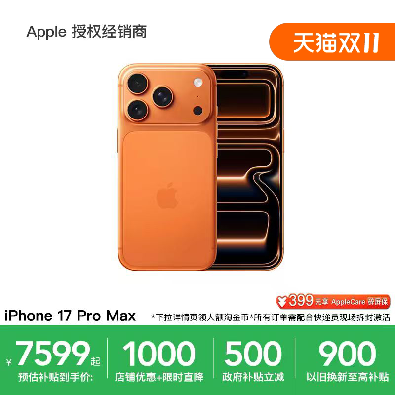 【3期免息/政府补贴/需当面激活】Apple/苹果 iPhone 17 Pro Max 手机 A19 Pro 芯片 2025新款 游戏拍照