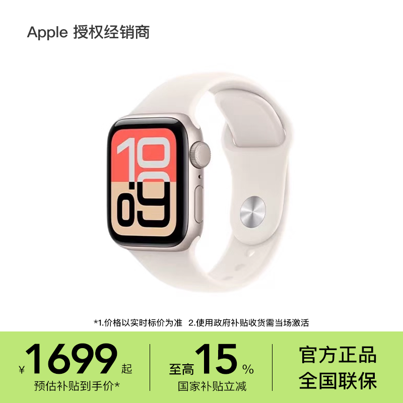 【国家补贴】Apple/苹果 Apple Watch SE 3 智能手表 支持淘金币 2025新款 正品保障