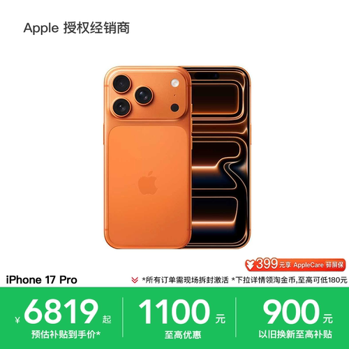 【限时立减至高1200元】Apple/苹果 iPhone 17 Pro 手机 A19 Pro 芯片 全国联保 支持淘金币