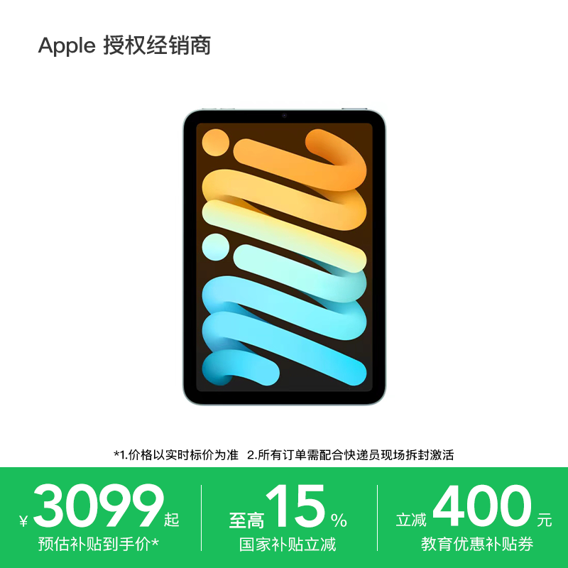 【国家补贴叠加教育优惠】Apple/苹果 iPad mini 平