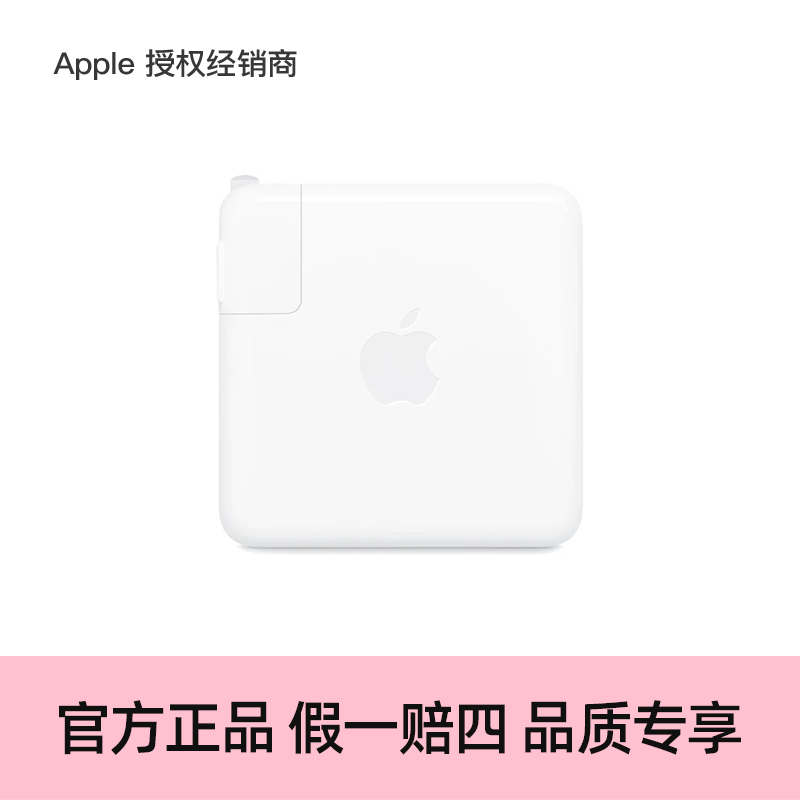 Apple/苹果 96W USB-C充电器 type-c充电器苹果笔记本充电器 MacBook充电器笔记本快充苹果原装