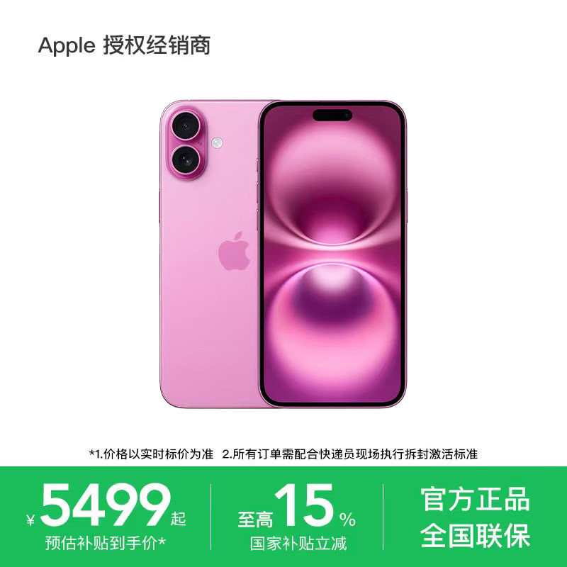 【国家补贴】Apple/苹果 iPhone 16 Plus 全网通 双卡双待 国行正品 手机,手机,手机,淘宝优惠券,粉丝福利购,淘宝优惠卷