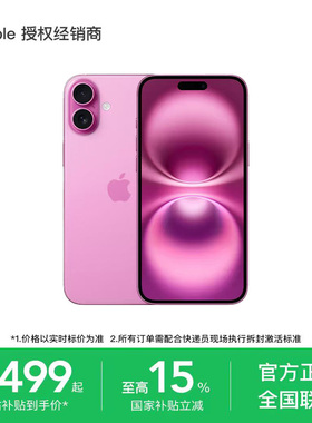 【国家补贴】Apple/苹果 iPhone 16 Plus 全网通 双卡双待 国行正品 手机