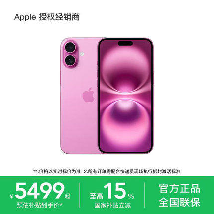 【国家补贴】Apple/苹果 iPhone 16 Plus 全网通 双卡双待 国行正品 手机