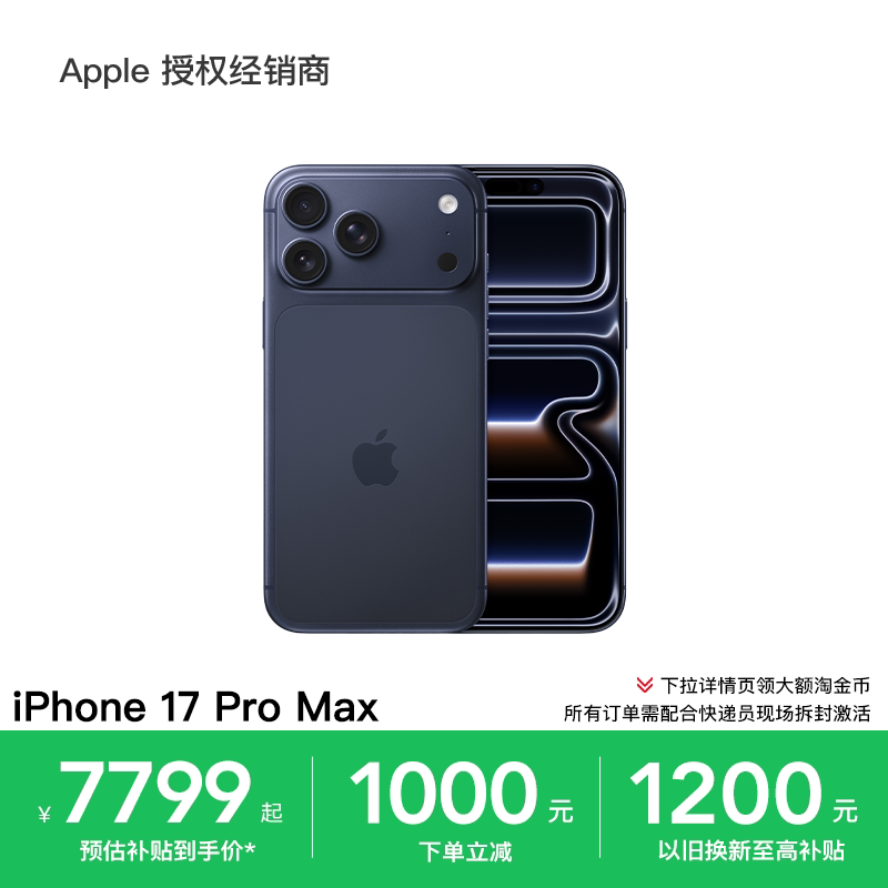【换新至高优惠2200元】Apple/苹果 iPhone 17 Pro Max 手机 A19 Pro 芯片 全国联保 淘金币 - 实物图