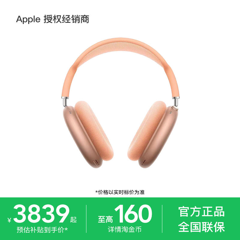 【12期免息】Apple/苹果 AirPods Max 2 头戴式耳机 淘金币 顺丰