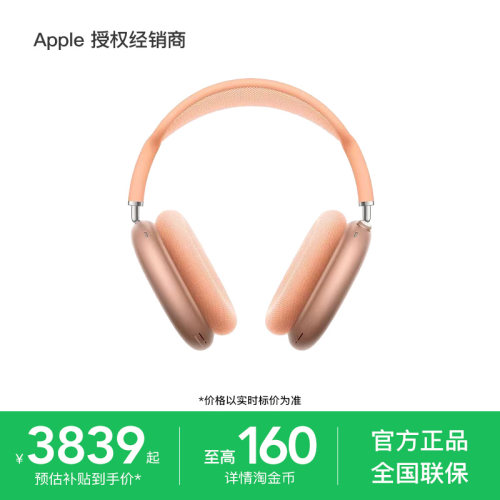 【12期免息】Apple/苹果 AirPods Max 2 头戴式耳机 淘金币 顺丰