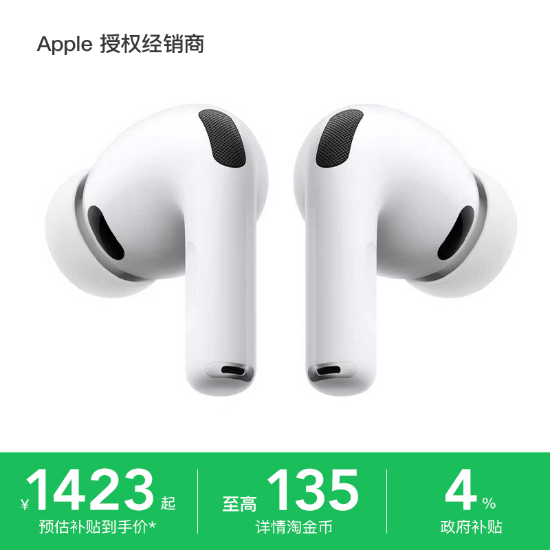 【顺丰速发】Apple/苹果 AirPods Pro 3 蓝牙耳机 淘金币