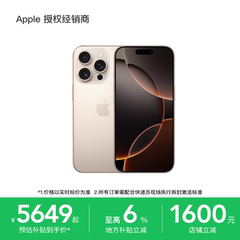 【国家补贴】Apple/苹果 iPhone 16 Pro 手机 A18 Pro 芯片 支持淘金币 全新原封 游戏拍照
