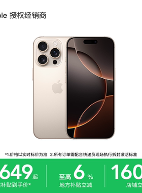 【国家补贴】Apple/苹果 iPhone 16 Pro 手机 A18 Pro 芯片 支持淘金币 全新原封 游戏拍照