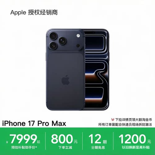 【12期免息+立减800元】Apple/苹果 iPhone 17 Pro Max 手机 A19 Pro 芯片 2025新款 游戏拍照