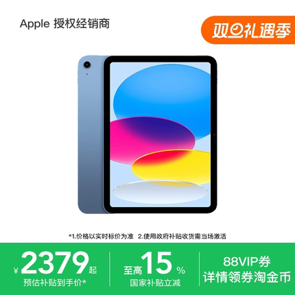 【国家补贴】 Apple/苹果 iPad 11英寸 平板电脑 A16芯片 支持淘金币 设计办公 网课学习