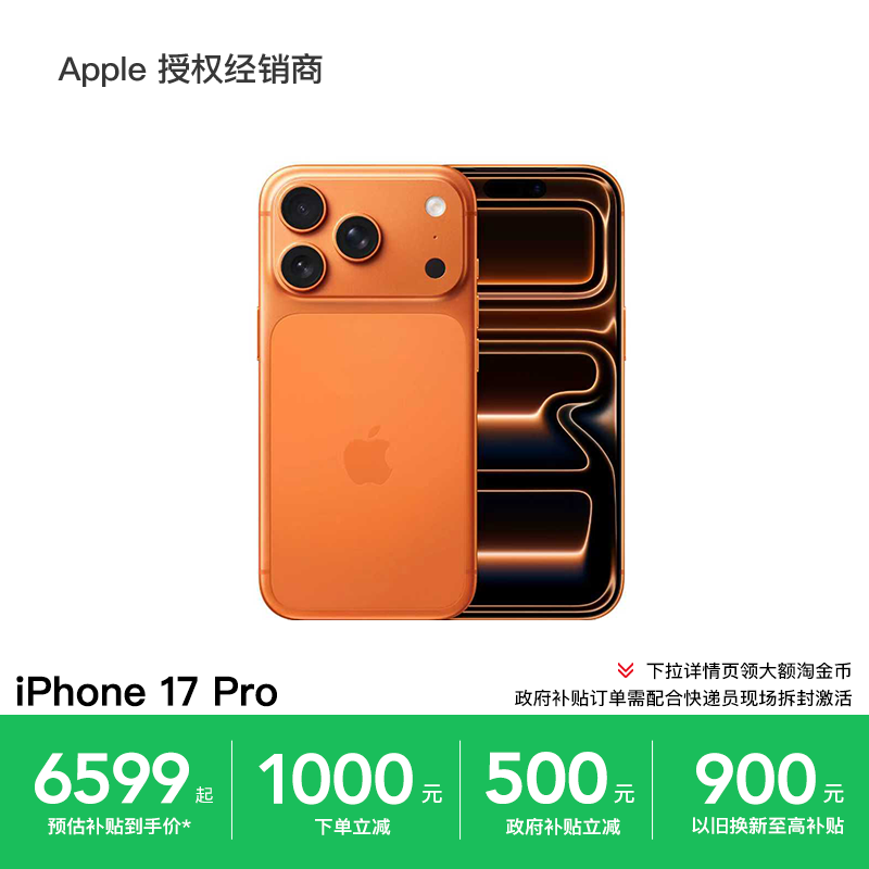 【直降1000元】Apple/苹果 iPhone 17 Pro 