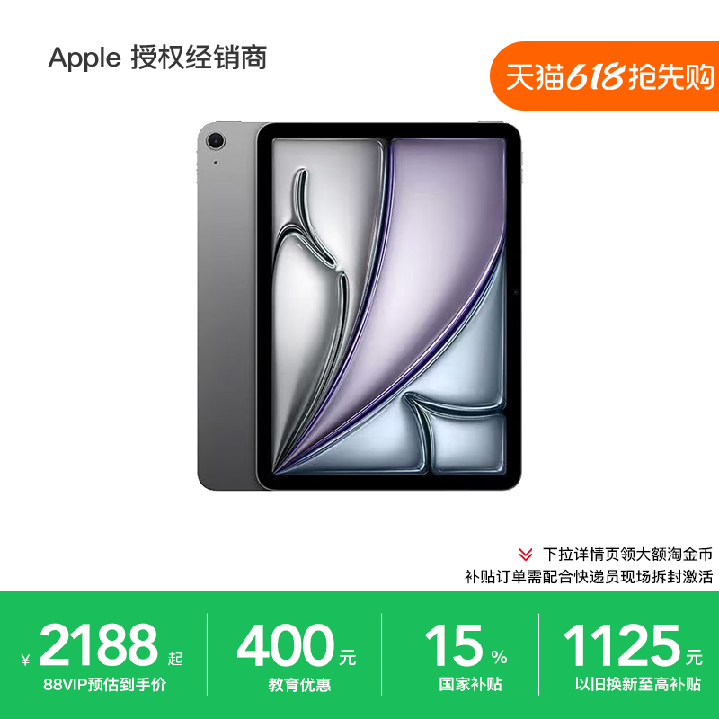 【以旧换新补贴至高1200元】Apple/苹果 11 英寸 iP