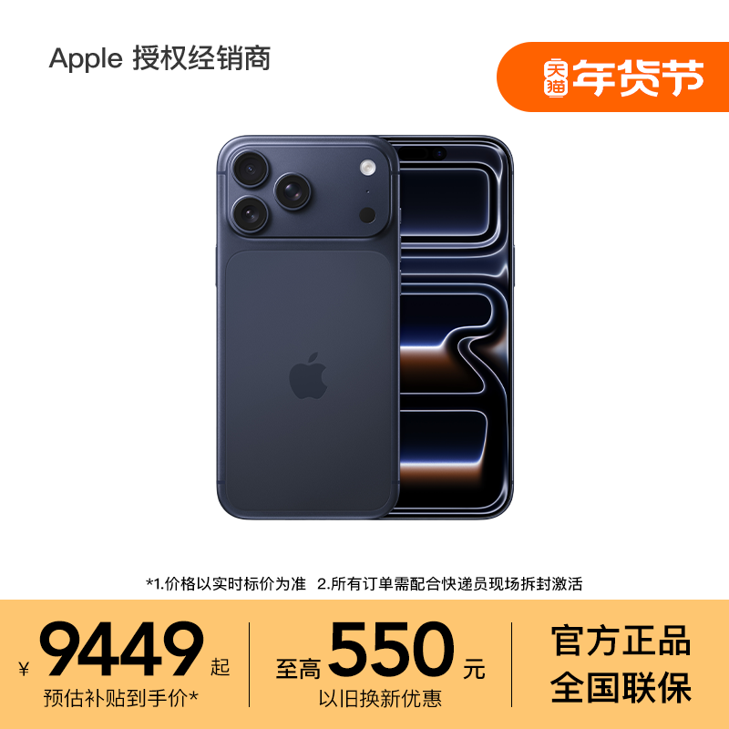 【3期免息】Apple/苹果 iPhone 17 Pro Max 手机 A19 Pro 芯片 2025新款 正品保障 游戏拍照,手机,手机,淘宝优惠券,粉丝福利购,淘宝优惠卷