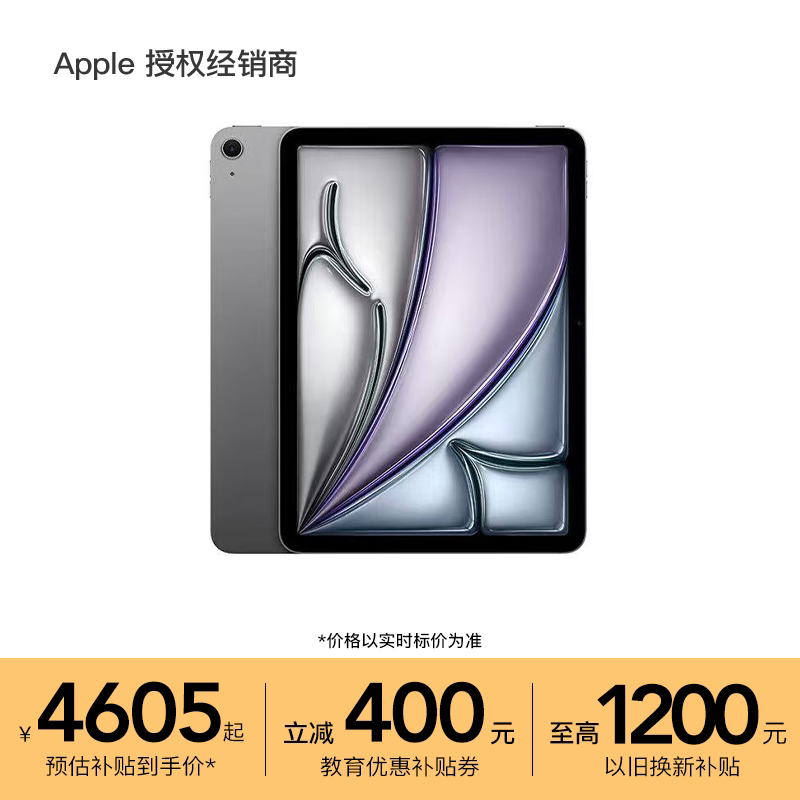 【以旧换新叠加教育优惠】Apple/苹果 13 英寸 iPad 