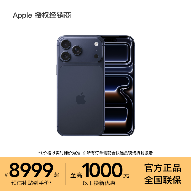 【换新补贴减500】Apple/苹果 iPhone 17 Pro